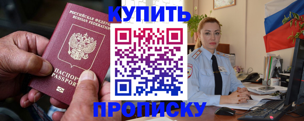 где прописаться в Белгороде