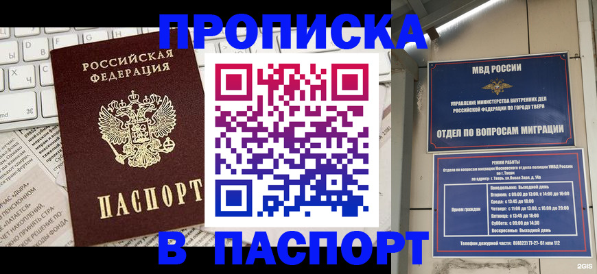 прописка поиск в Белгороде