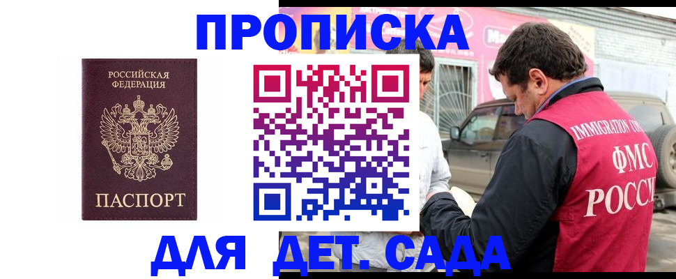 временная регистрация купить в Белгороде
